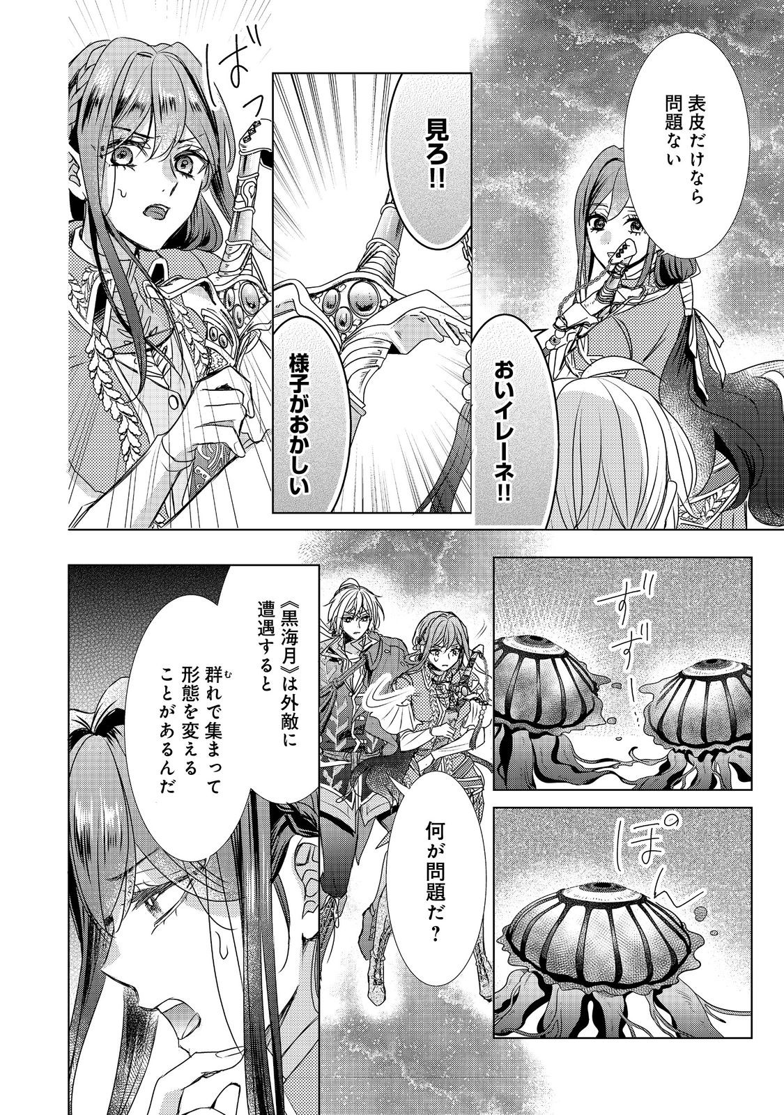 Koishita Hito wa, Imouto no Kawari ni Shindekure to Itta - Chapter 18.1 - Page 6